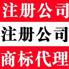 深圳公司注冊與商標(biāo)代理一站式服務(wù)指南